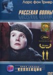 Рассекая волны