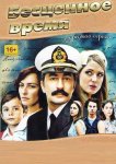 Бесценное время
