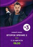 Второе зрение