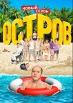 Остров