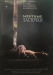 Мертвые ласточки