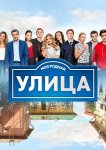 Улица