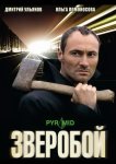 Зверобой
