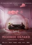 Розовое облако