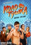 Колотушка