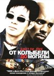 От колыбели до могилы