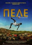 Пеле: Рождение легенды