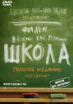 Школа