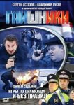 Гаишники