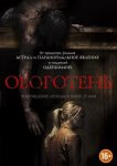 Оборотень