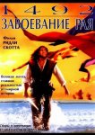 1492: Завоевание рая
