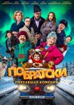 По-братски