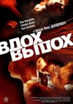 Вдох-выдох