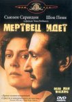 Мертвец идет