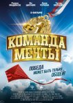 Команда мечты