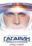 Гагарин. Первый в космосе