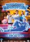 Семейный призрак