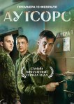 Аутсорс