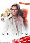 Медиум