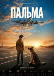 Пальма