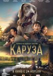 Каруза