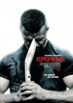 Кремень