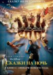 Сказки на ночь