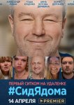 СидЯдома