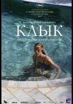 Клык