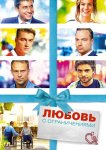 Любовь с ограничениями