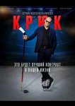 Крюк