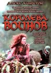 Будика: Королева воинов