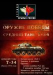 Оружие победы
