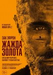 Жажда золота