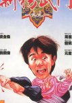 Кулак ярости — 1991