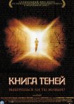 Книга теней