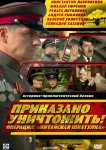Приказано уничтожить! Операция: «Китайская шкатулка»