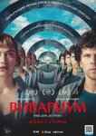 Вивариум