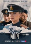 Черное море