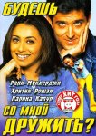 Будешь со мной дружить?