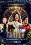Комета Галлея