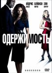 Одержимость