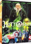 Хоттабыч