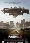 Район №9