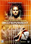 Эксперимент