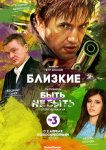 Близкие