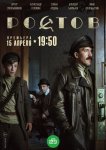 Ростов