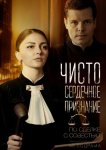 Чистосердечное признание