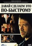 Давай сделаем это по-быстрому