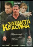 Защита Красина